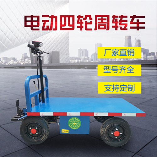 电动周转车