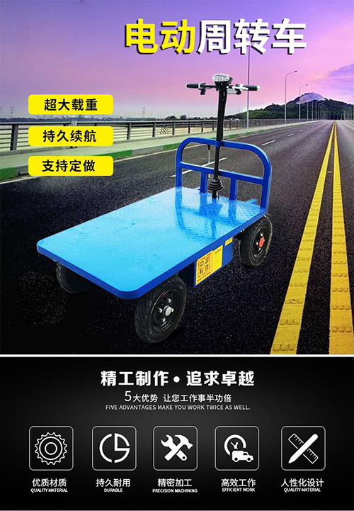 电动周转车