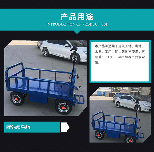 电动四轮平板车