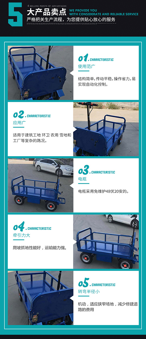 电动四轮平板车