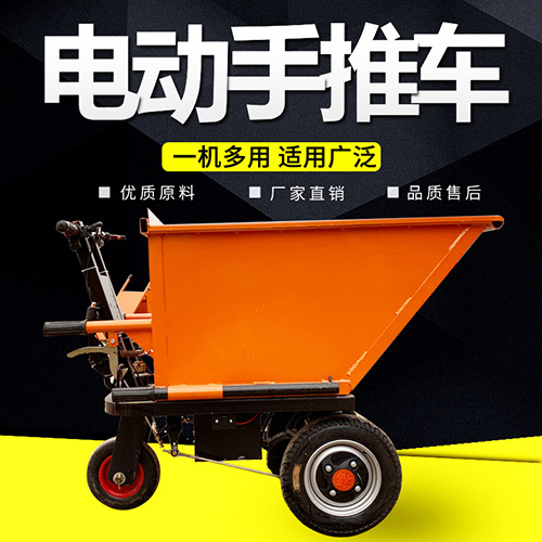 电动三轮手推车